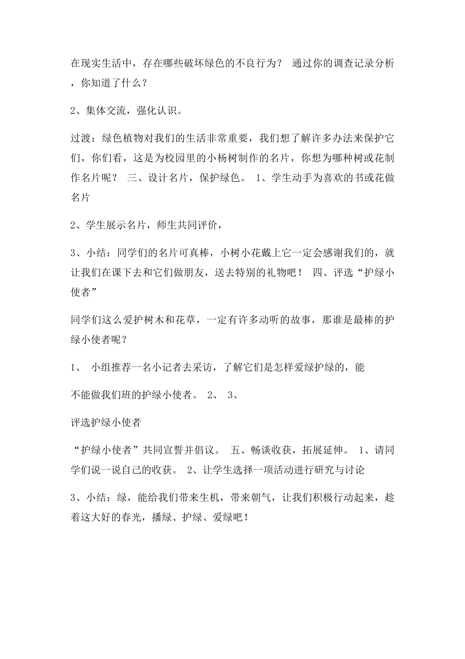 三年级综合实践活动争做护绿小使者教学设计.docx_第2页