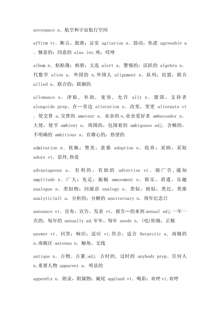 Decltaa大学英语六级词汇.docx_第2页