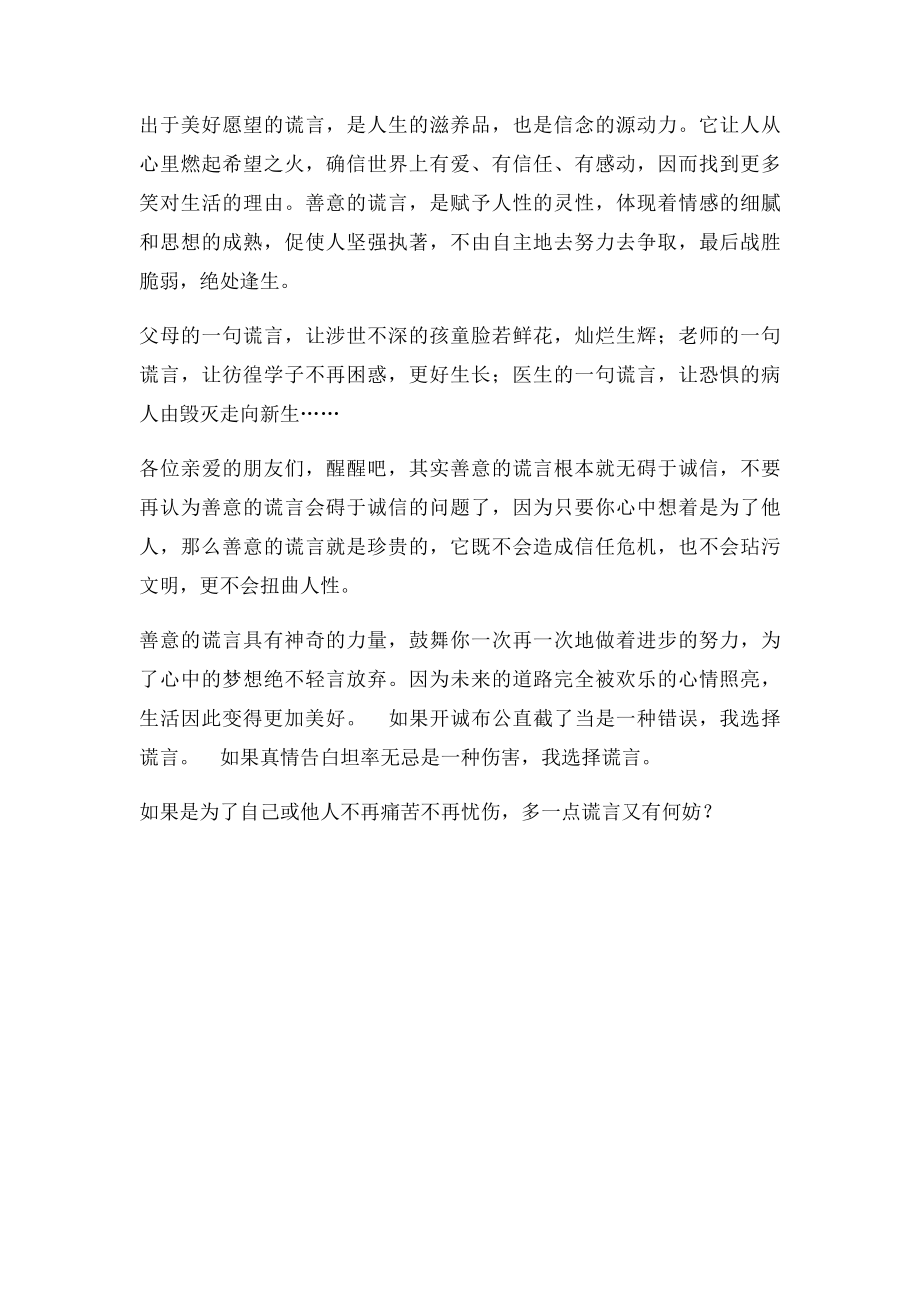 《善意的谎言》的辩论稿.docx_第2页