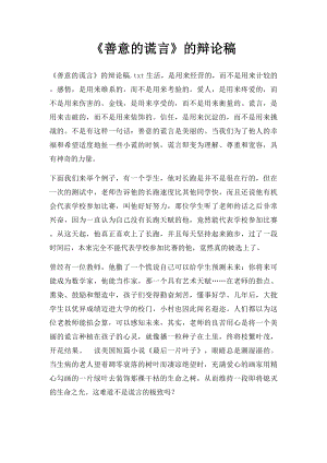 《善意的谎言》的辩论稿.docx