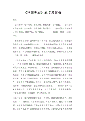 《岂曰无衣》原文及赏析.docx