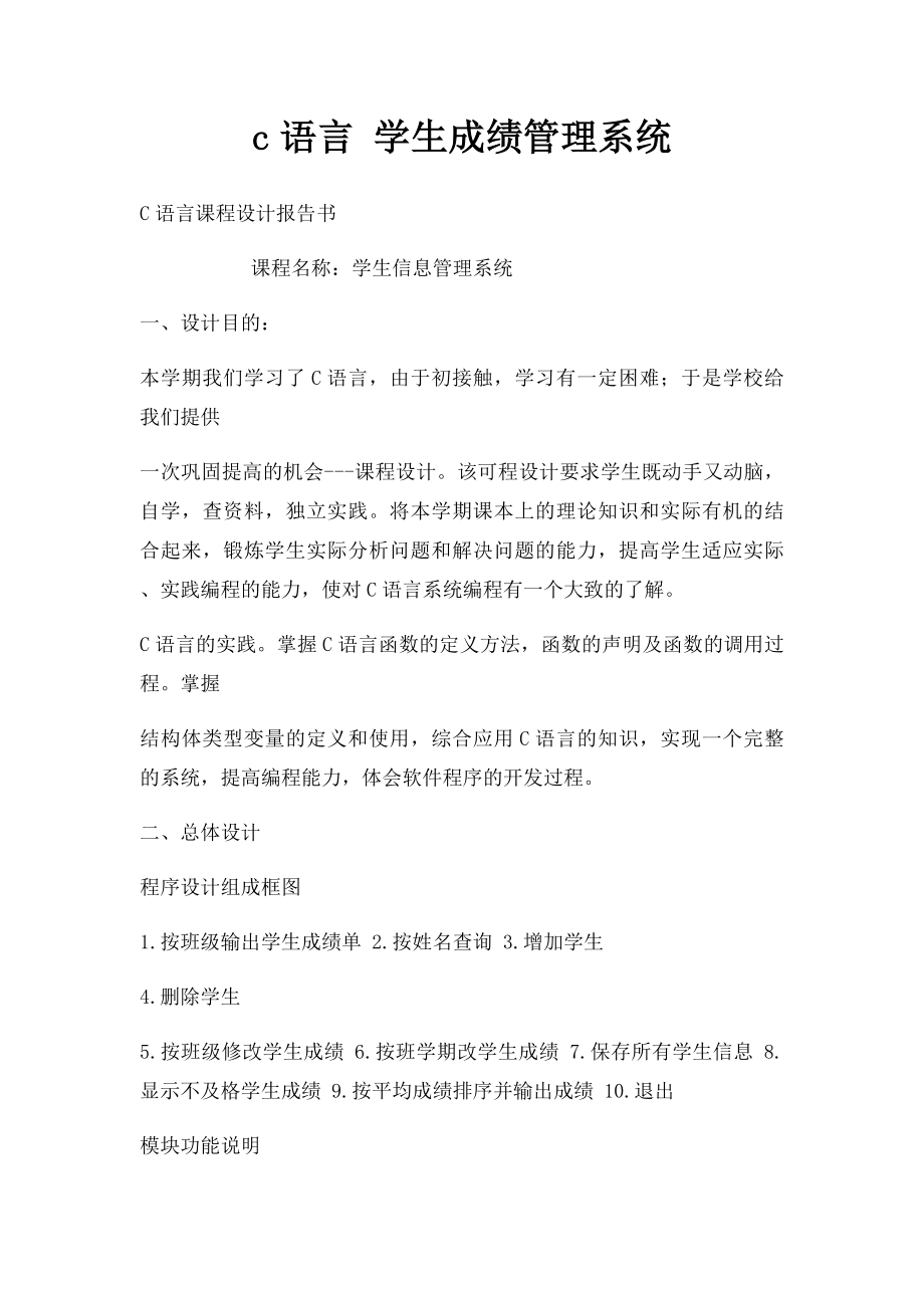 c语言 学生成绩管理系统.docx_第1页