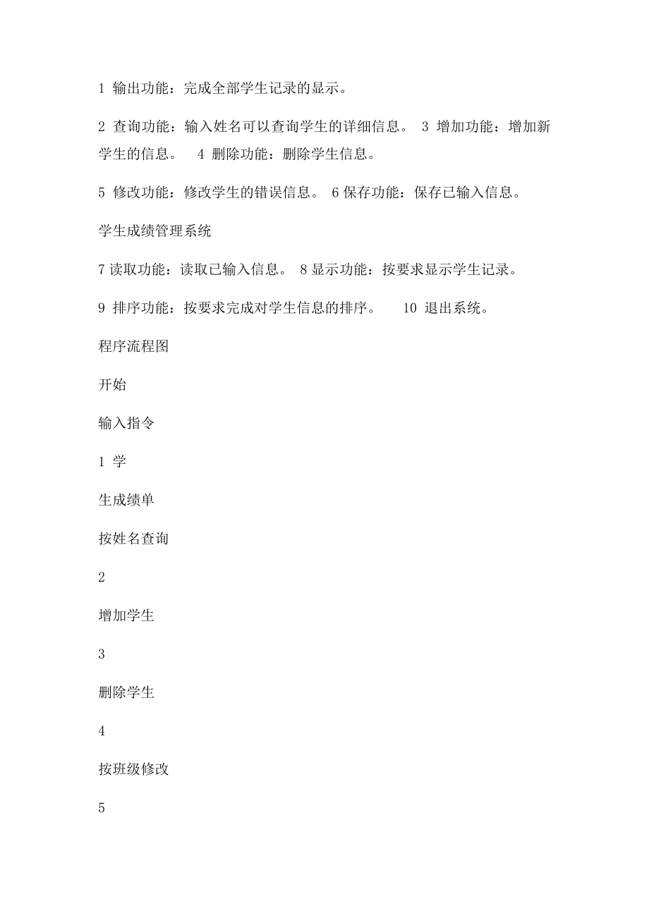 c语言 学生成绩管理系统.docx_第2页