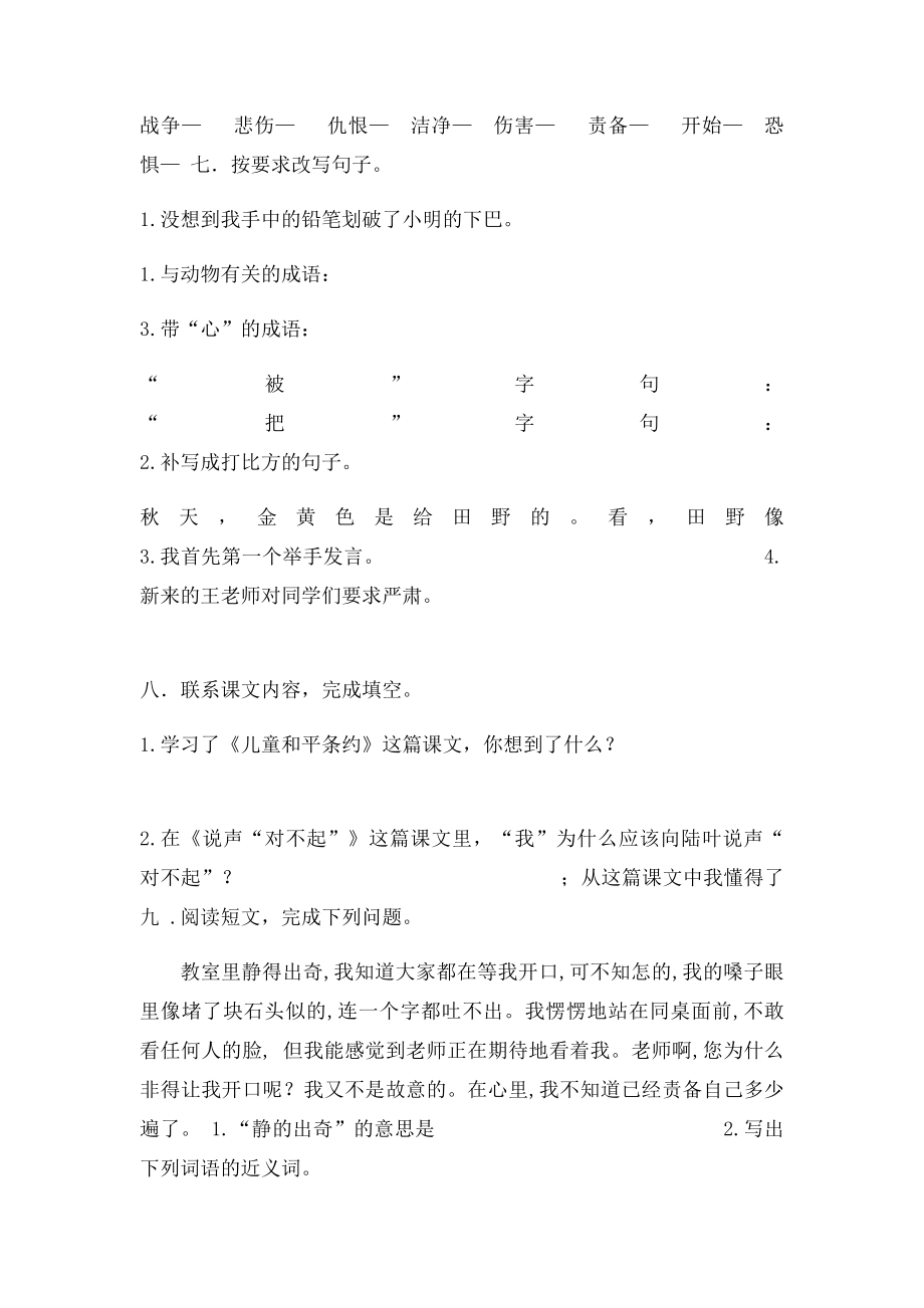 三年级上册语文专项训练5单元.docx_第2页