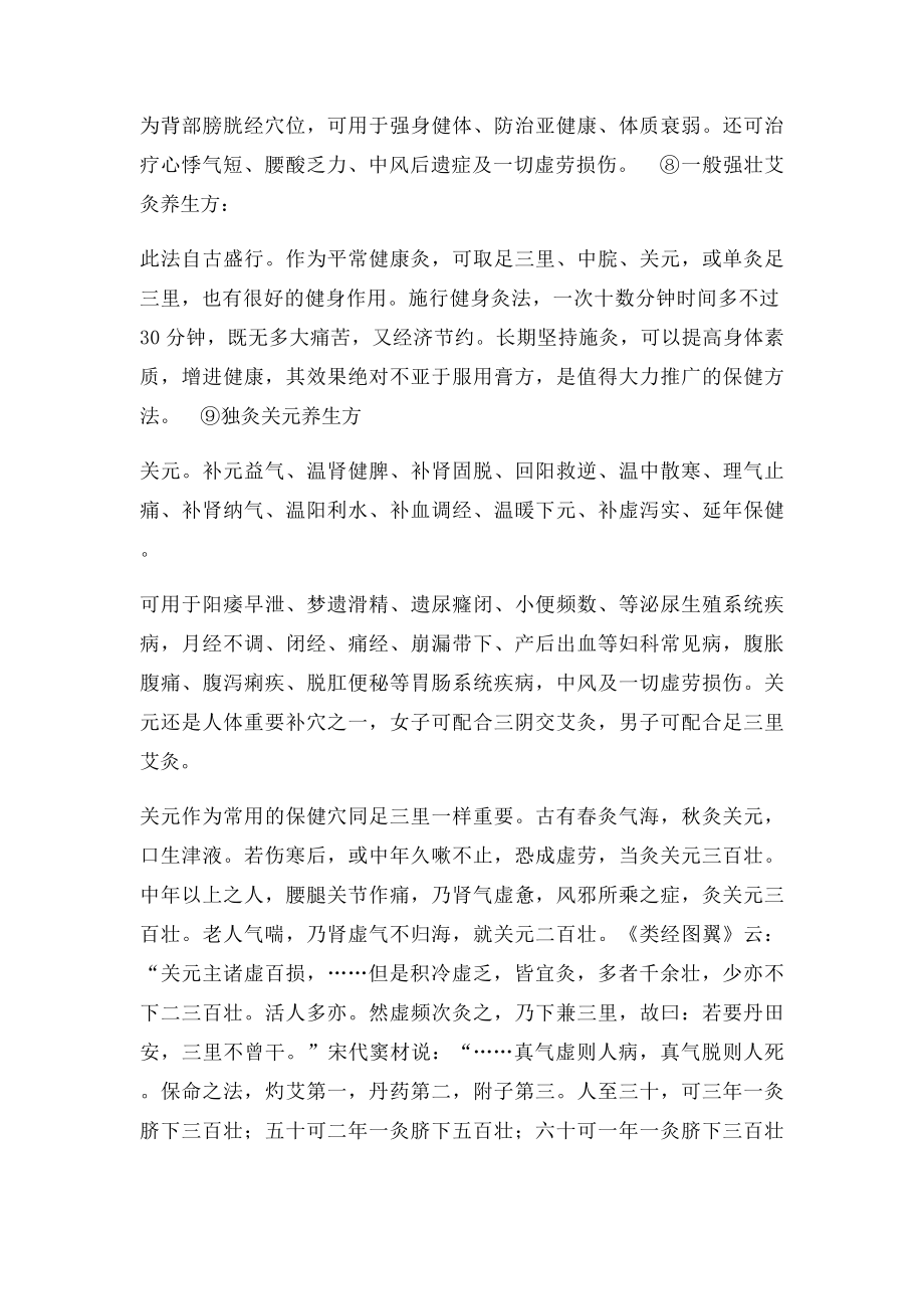 艾灸养生的一些实用方法.docx_第2页