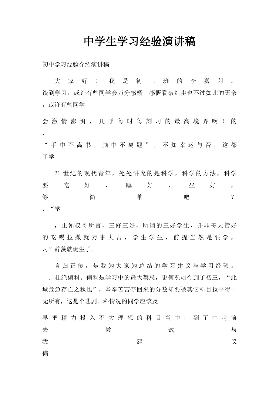 中学生学习经验演讲稿.docx_第1页