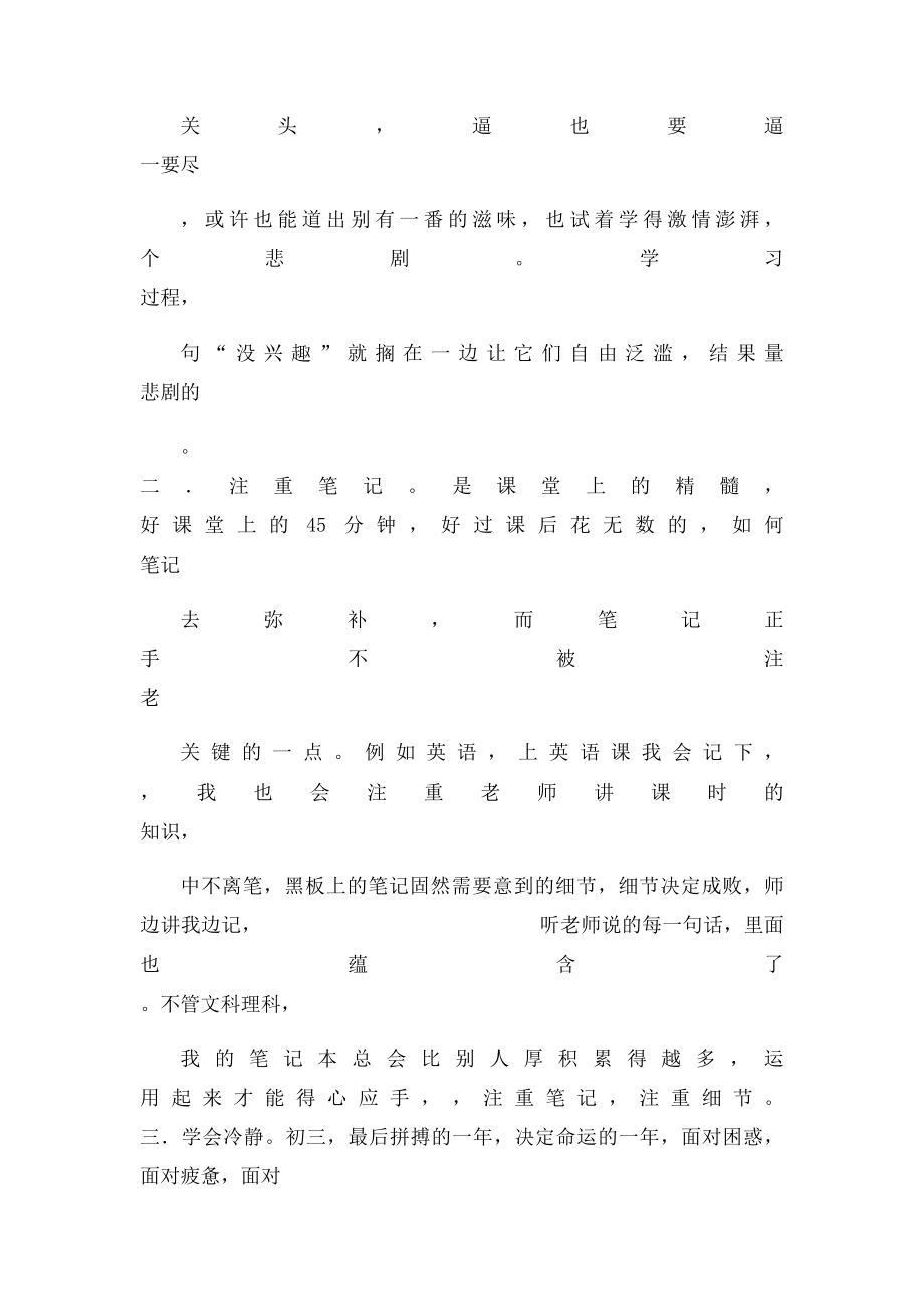 中学生学习经验演讲稿.docx_第2页