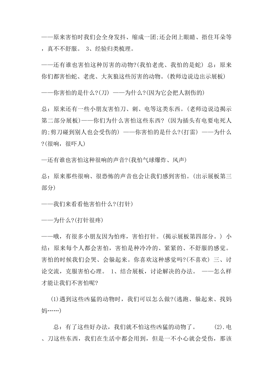 丁珍 小班心理健康教育《我好害怕》.docx_第2页