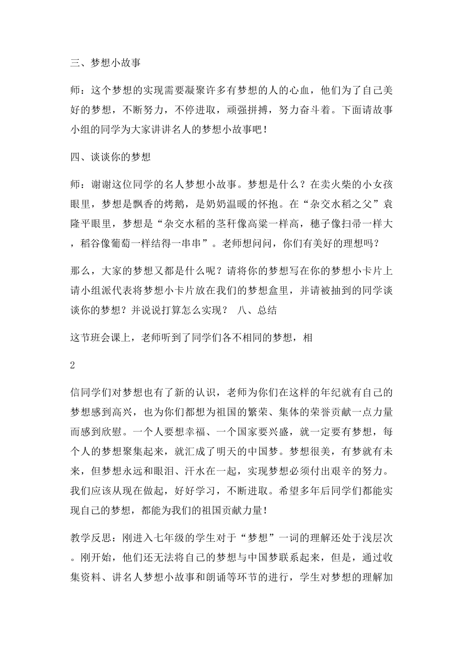 《追梦》主题班会教案.docx_第2页