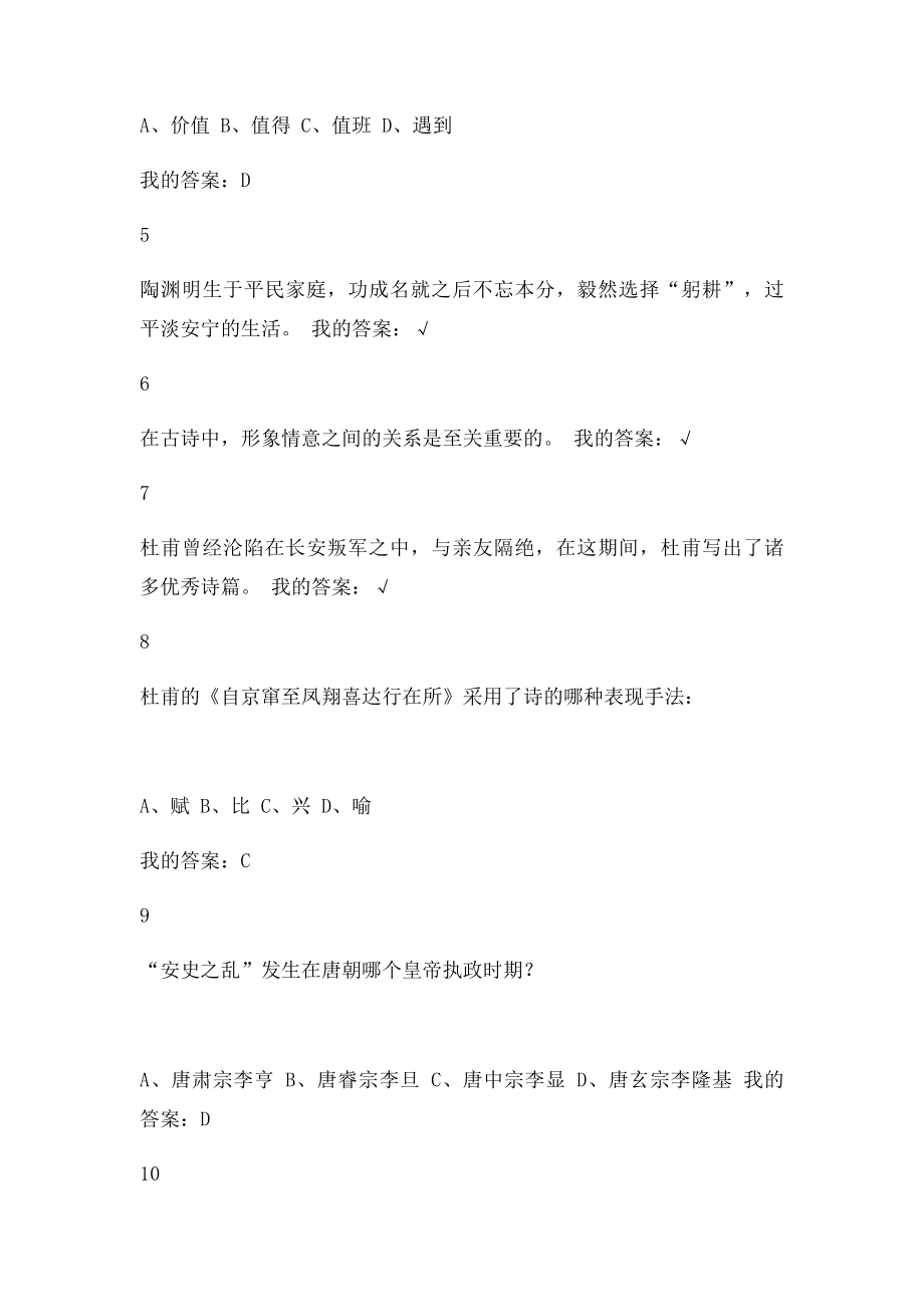 赋比兴的诗歌创作方法.docx_第2页