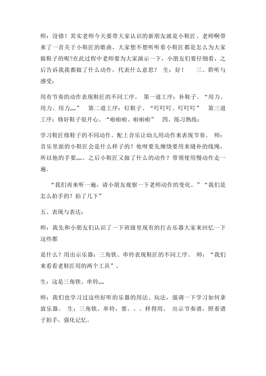 中班打击乐教案 张滕轩.docx_第2页