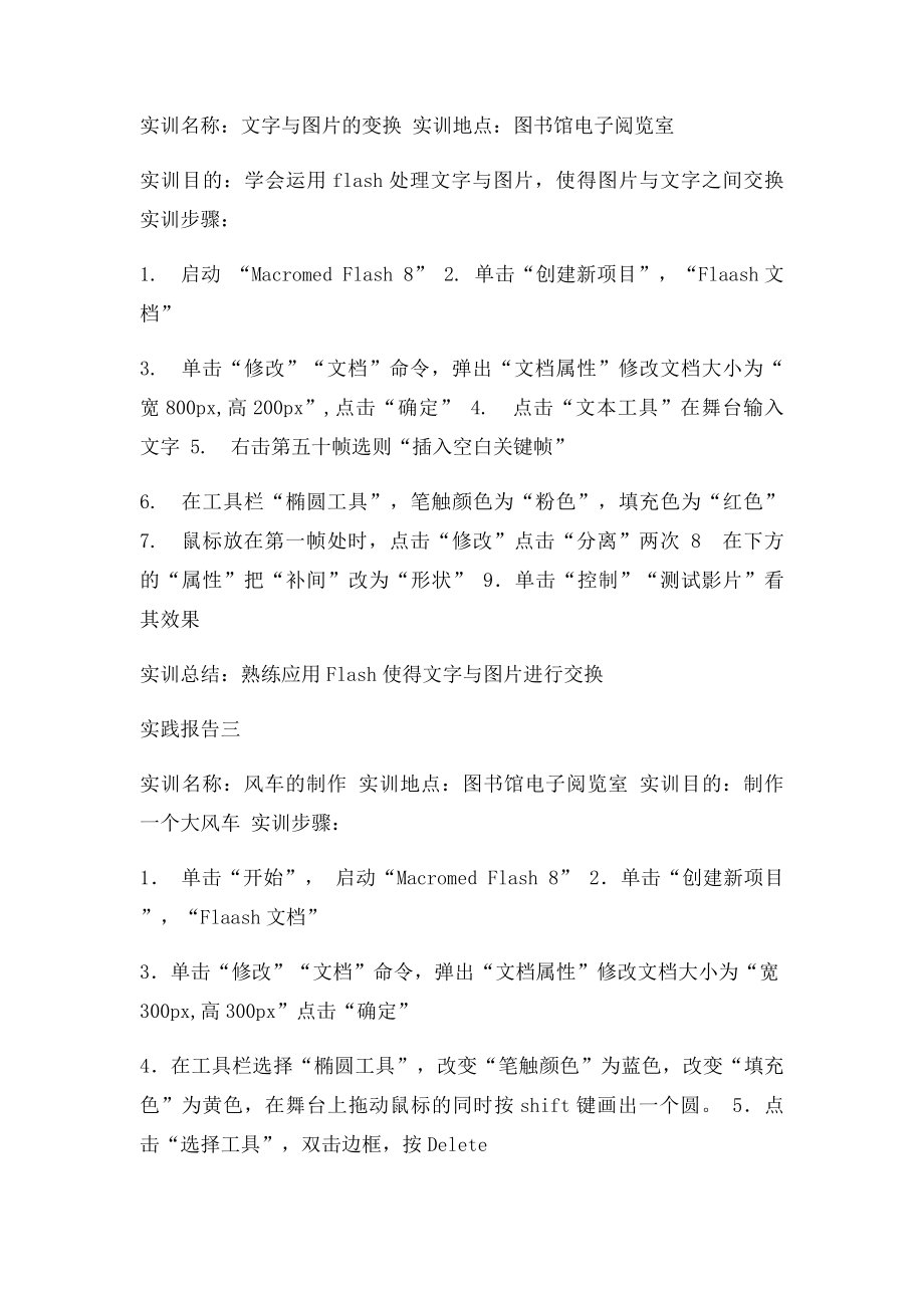 Flash实训总结.docx_第2页