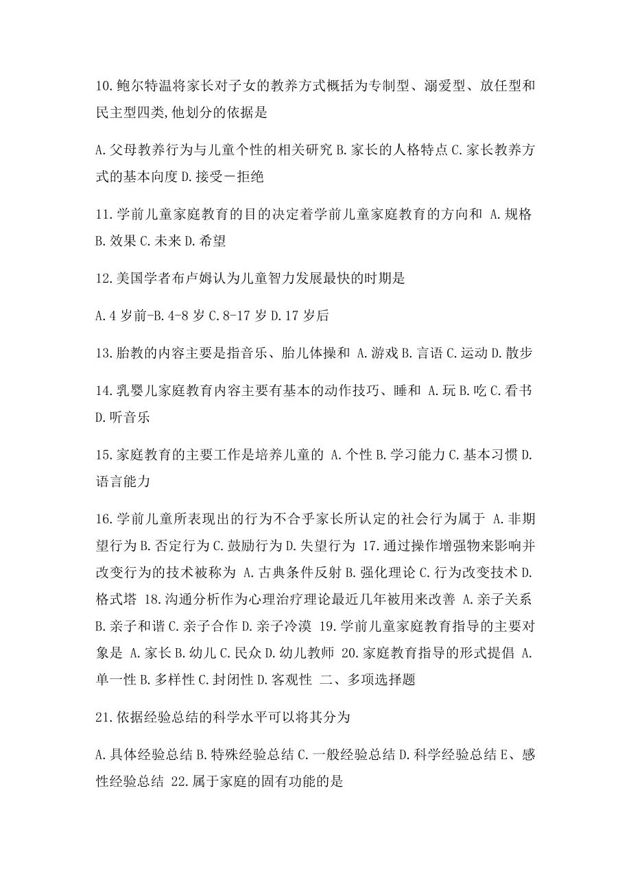 《家庭教育学》期末复习资料.docx_第2页