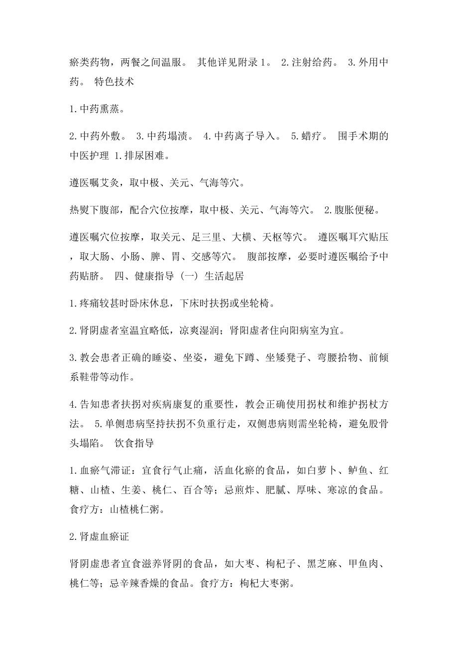 骨蚀的中医护理方案.docx_第2页