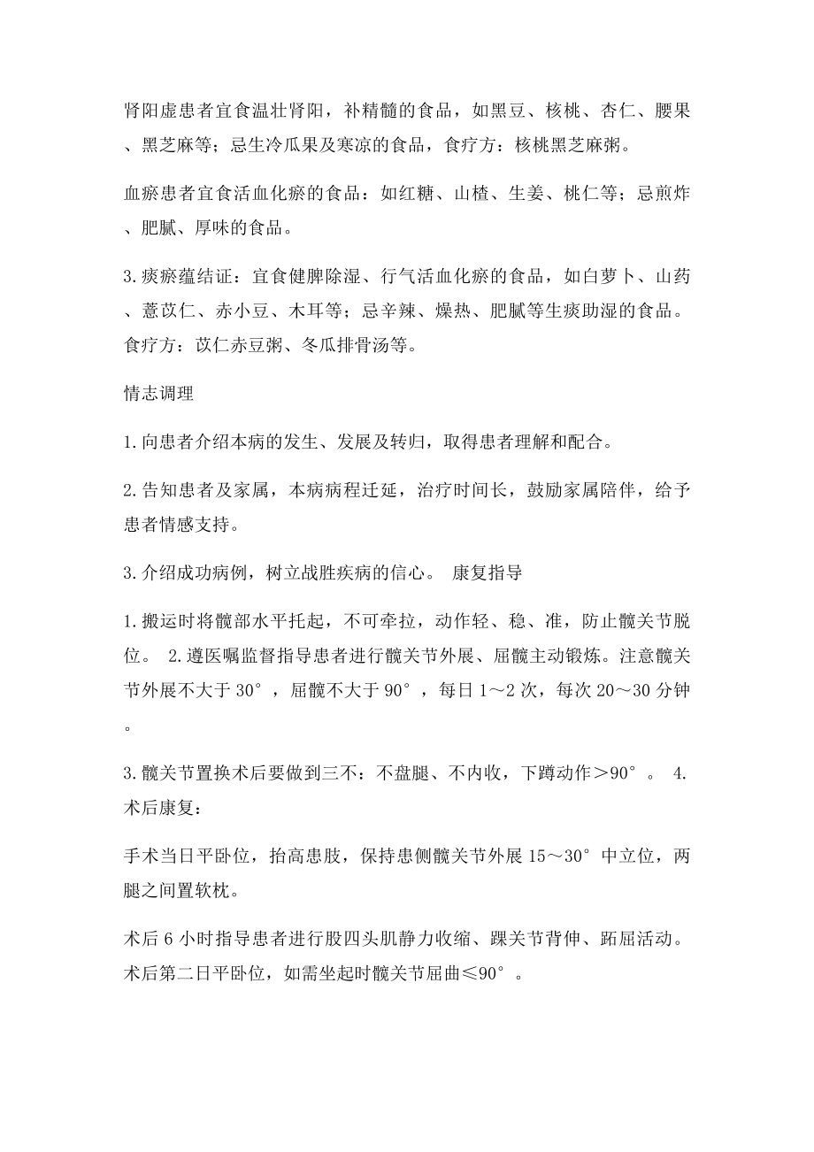 骨蚀的中医护理方案.docx_第3页