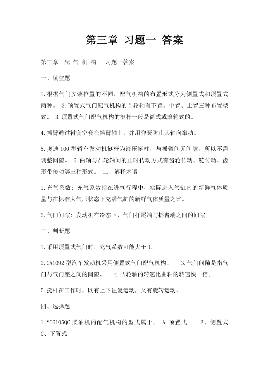 第三章 习题一 答案.docx_第1页