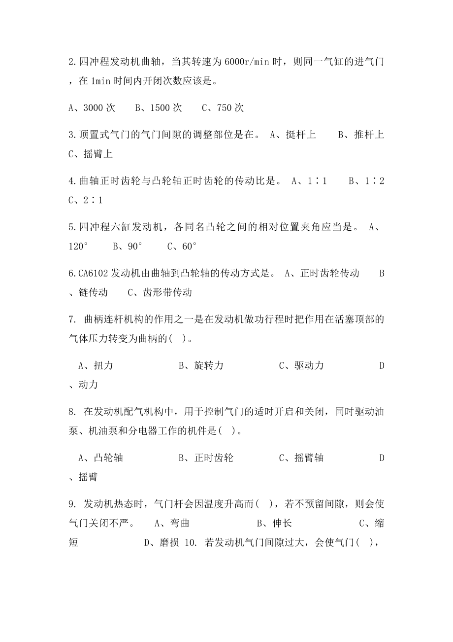 第三章 习题一 答案.docx_第2页