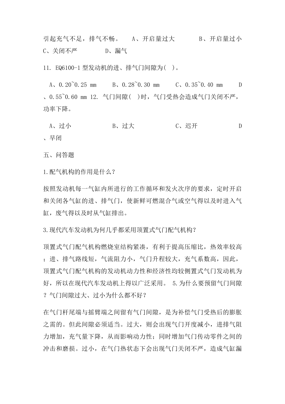 第三章 习题一 答案.docx_第3页