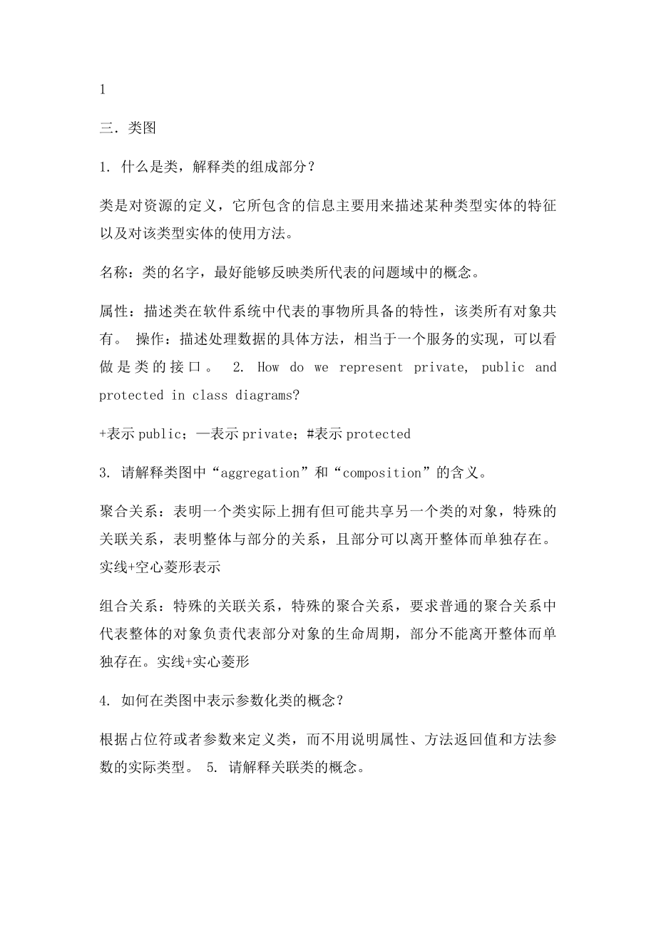 上海大学UML期末个人总结.docx_第3页