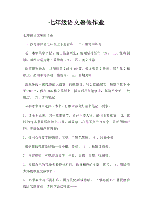 七年级语文暑假作业(1).docx