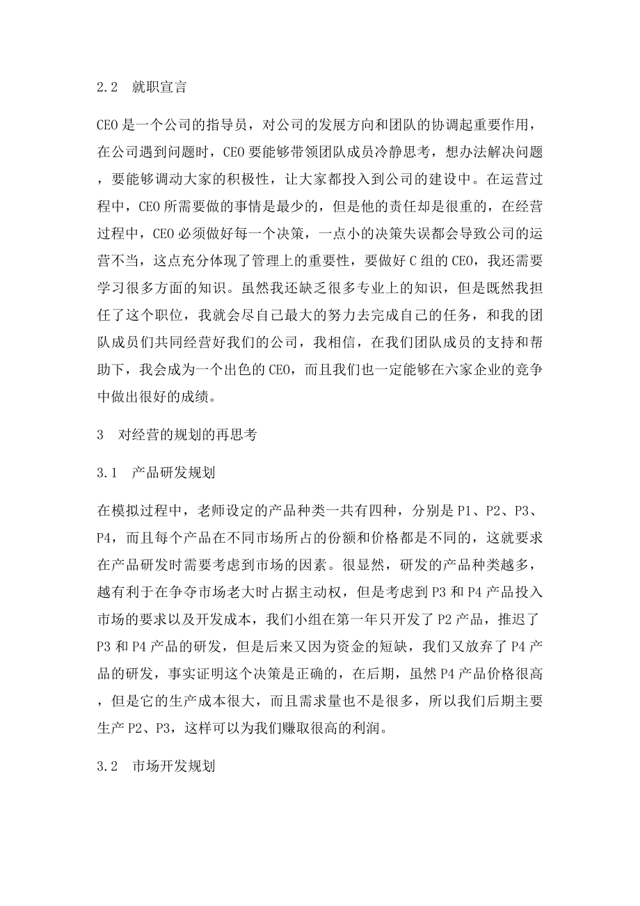 ERP沙盘模拟CEO感想与心得.docx_第2页