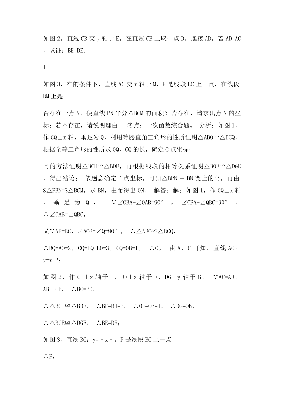 一次函数压轴题动点.docx_第2页