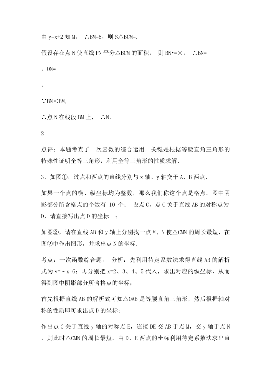 一次函数压轴题动点.docx_第3页