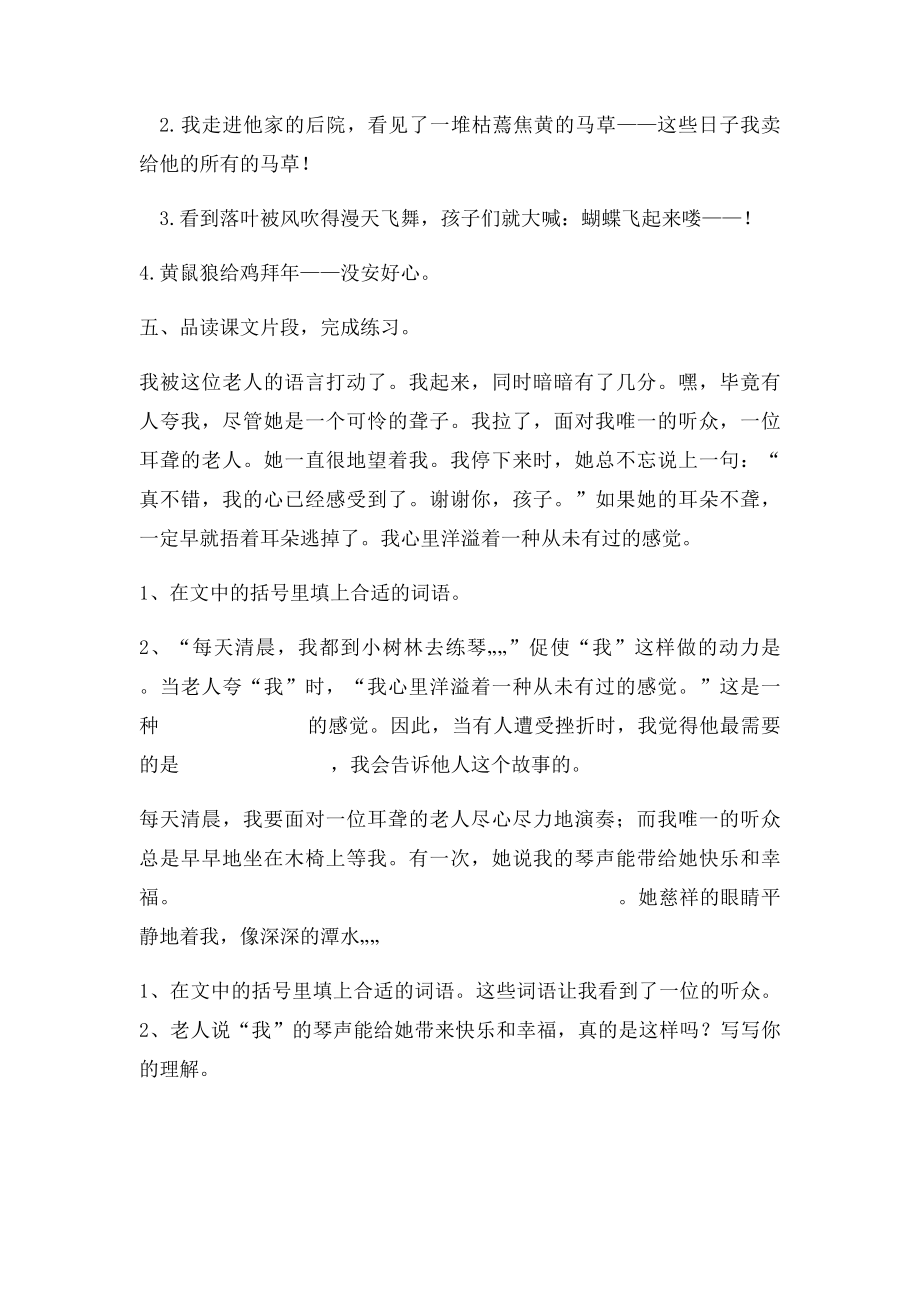 11唯一的听众习题.docx_第2页