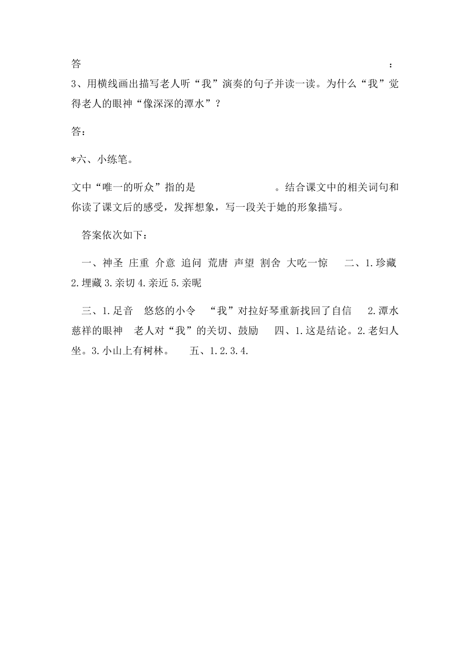 11唯一的听众习题.docx_第3页