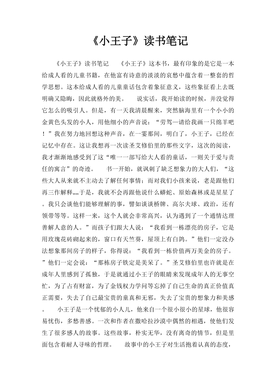 《小王子》读书笔记(3).docx_第1页