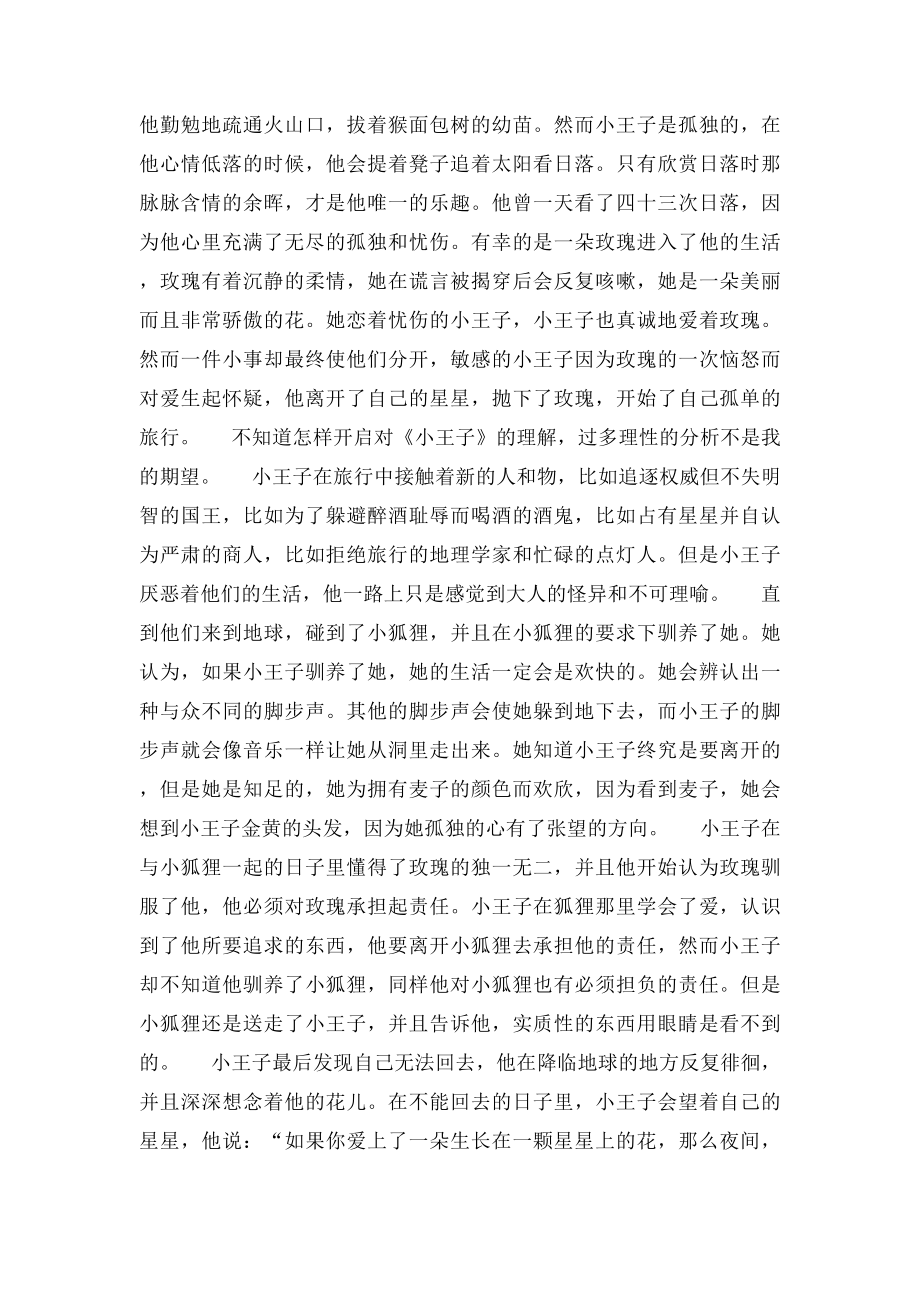 《小王子》读书笔记(3).docx_第2页