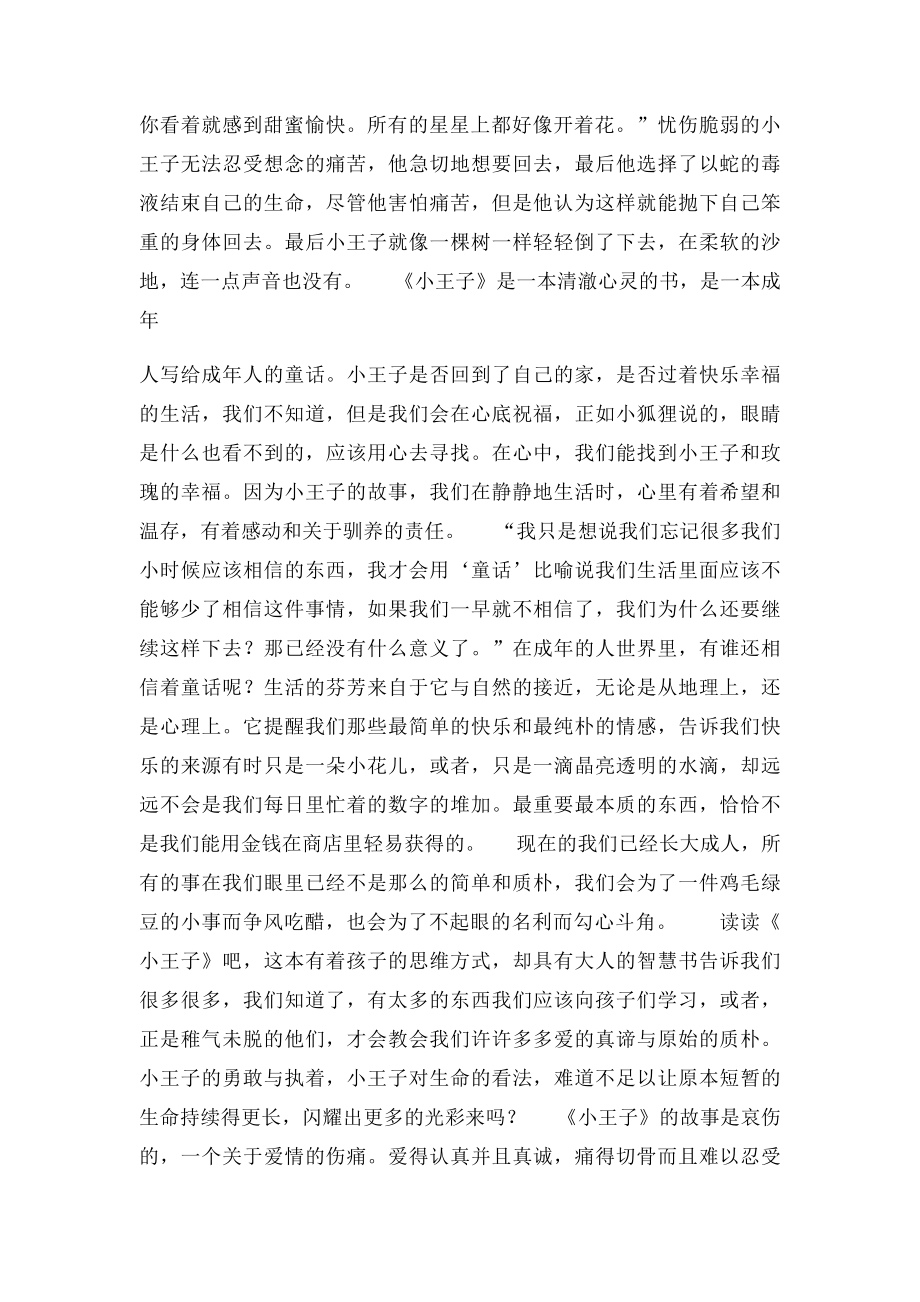 《小王子》读书笔记(3).docx_第3页