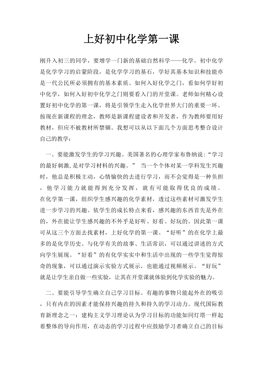 上好初中化学第一课.docx_第1页