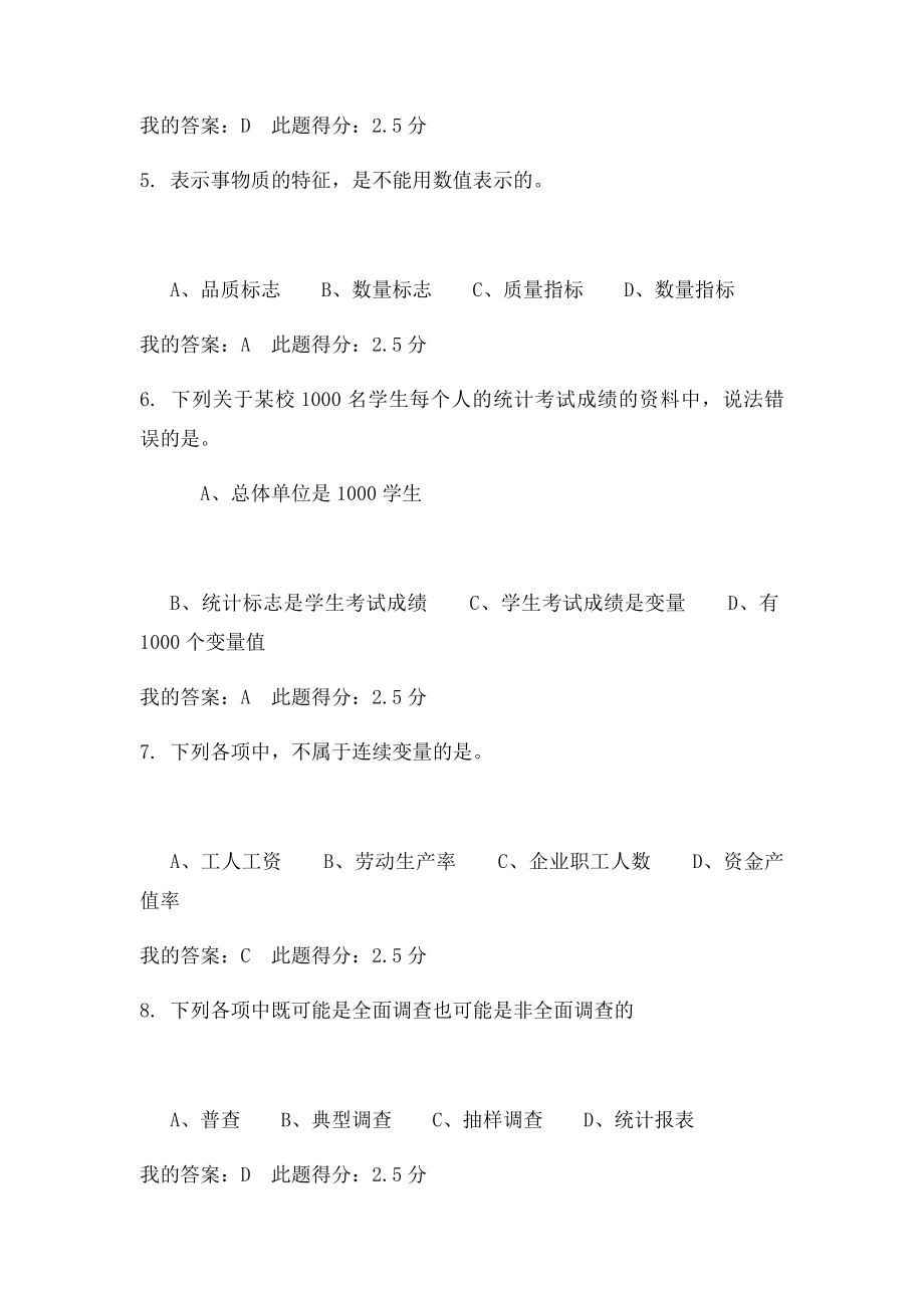 《经济统计学原理》在线作业第一次.docx_第2页