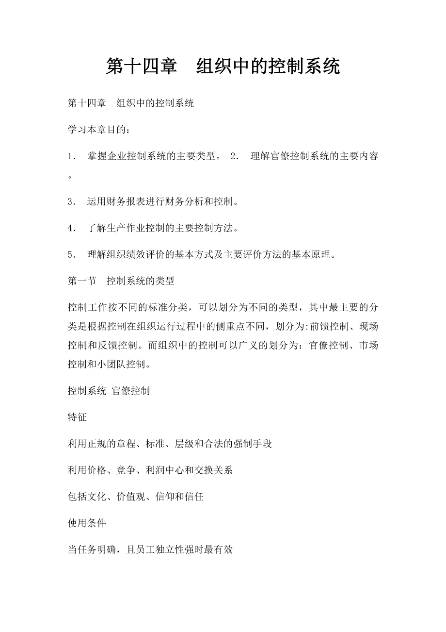 第十四章组织中的控制系统.docx_第1页