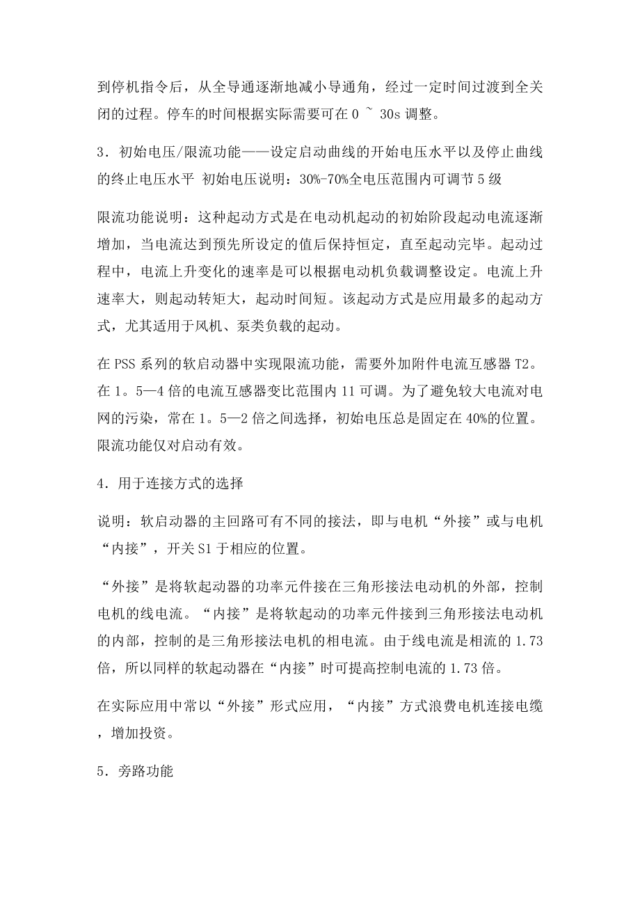 ABB软启动器参数设置方法.docx_第2页