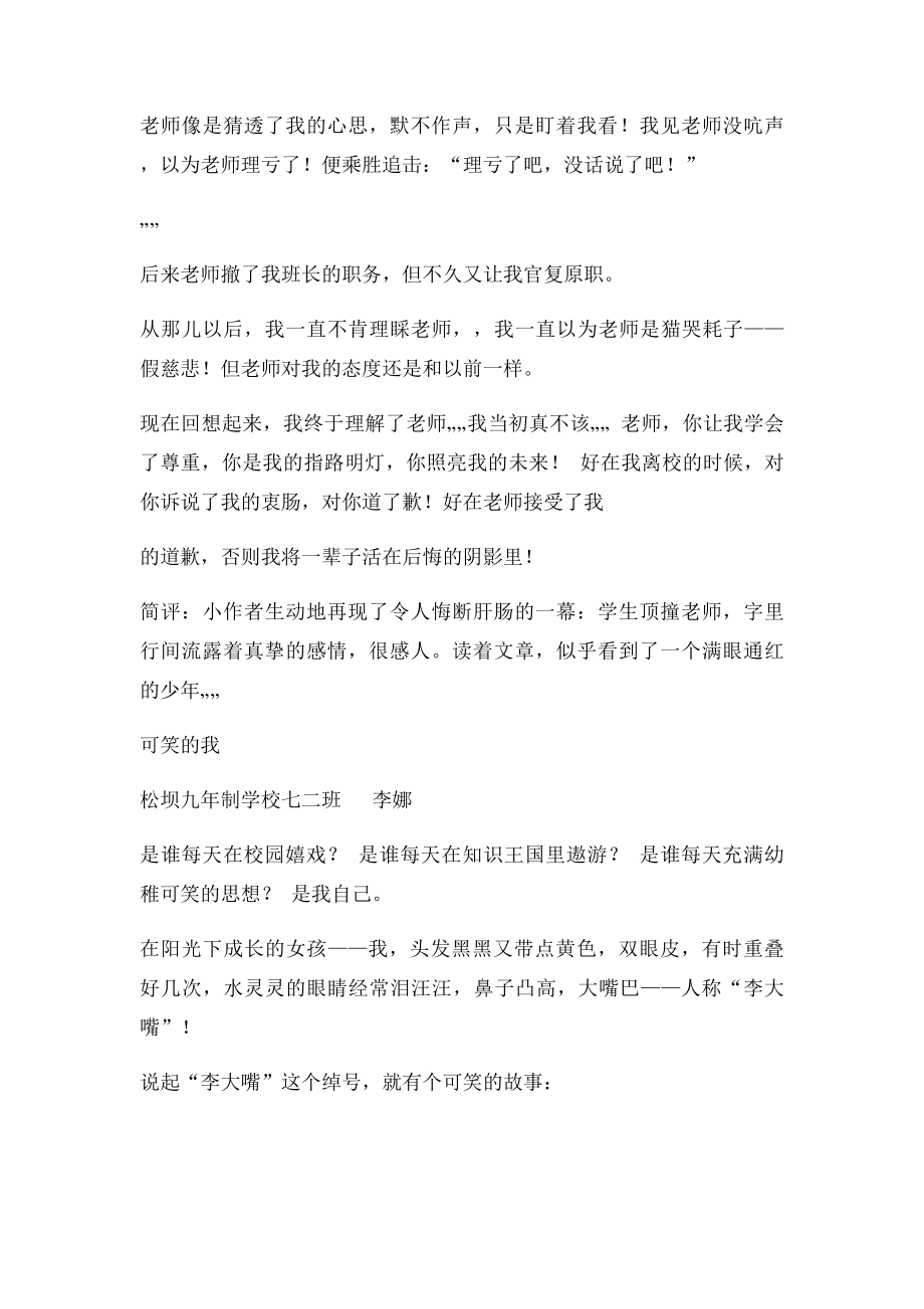 一件令我后悔的事(6).docx_第2页