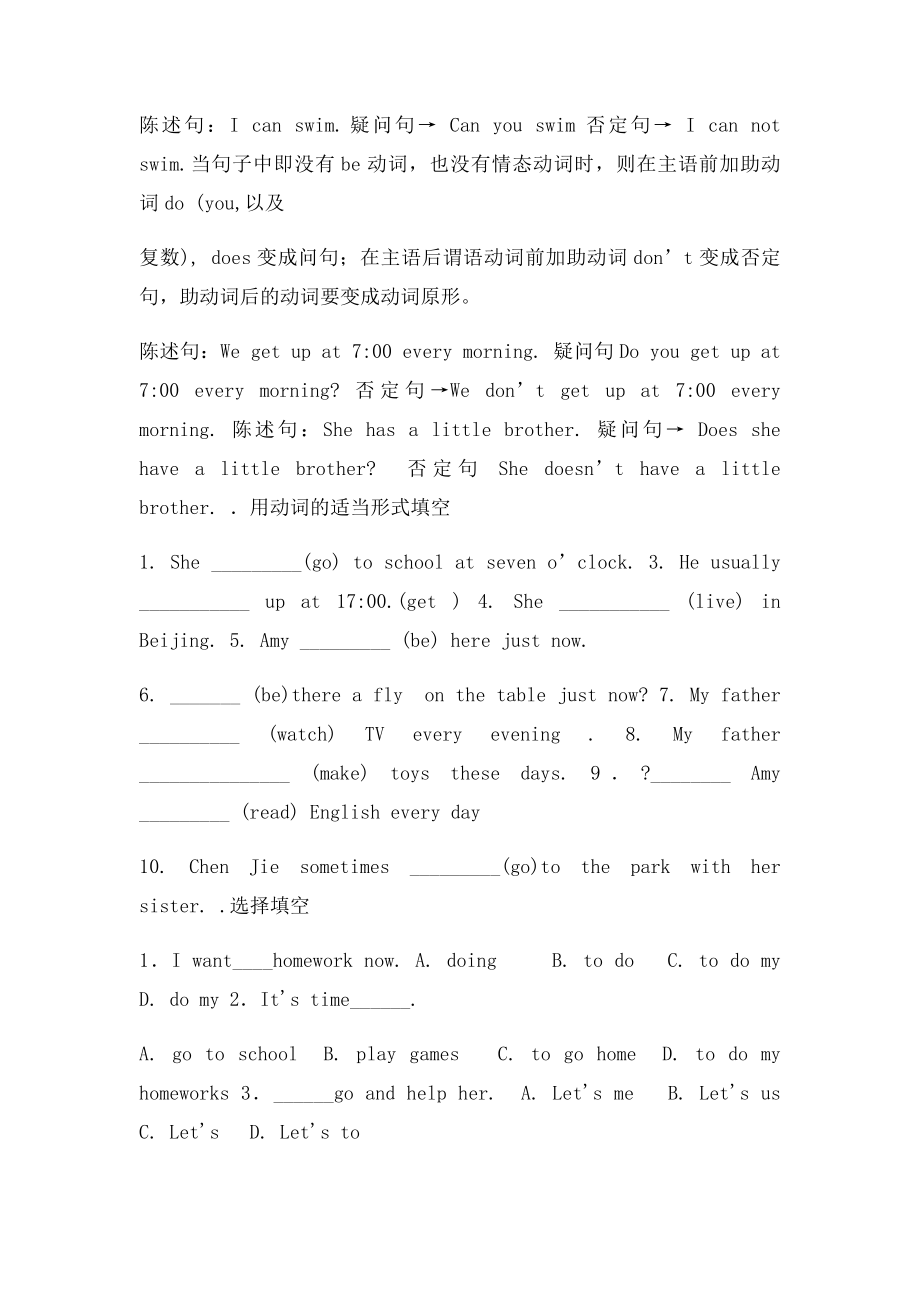 一般现在时和一般过去时.docx_第2页