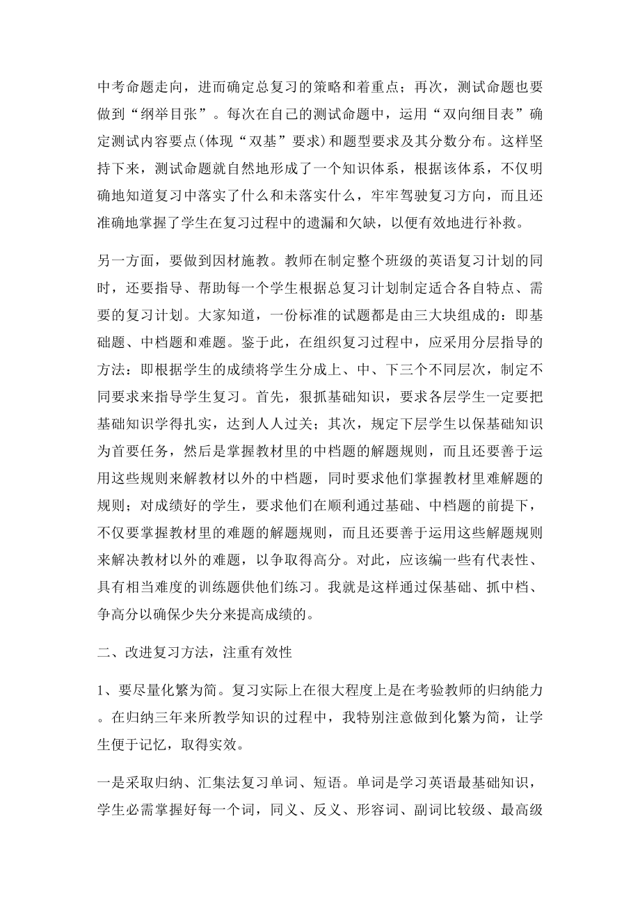 中考英语如何抓好初三英语考前总复习.docx_第2页