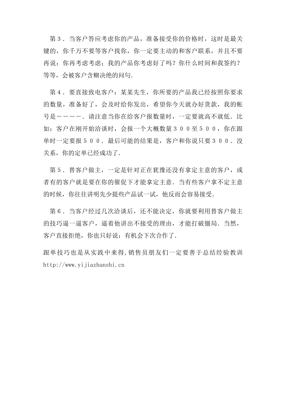 业务跟单 跟单技巧以及应该如何跟单.docx_第3页