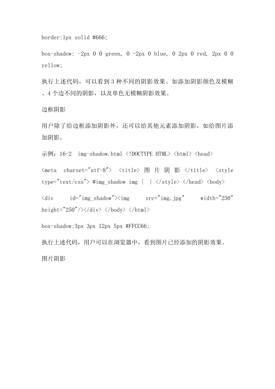 HTML5+CSS3边框阴影.docx_第3页