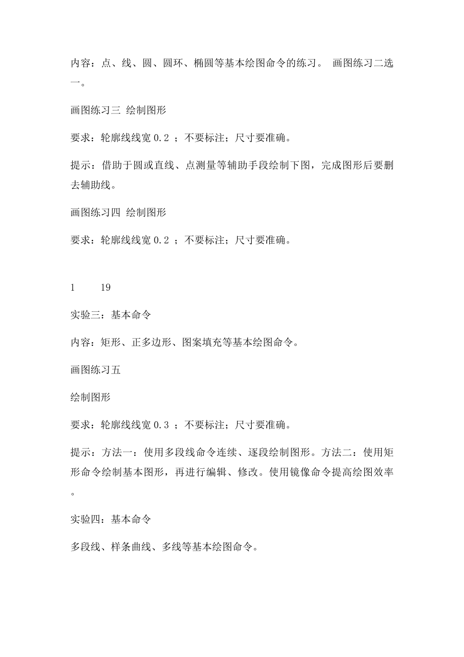 AutoCAD基本绘图习题集(1).docx_第2页