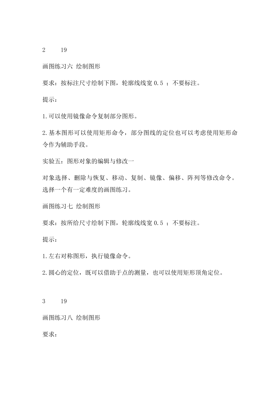 AutoCAD基本绘图习题集(1).docx_第3页