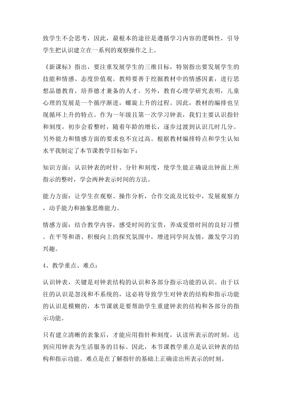 《认识钟表》说课稿(1).docx_第2页