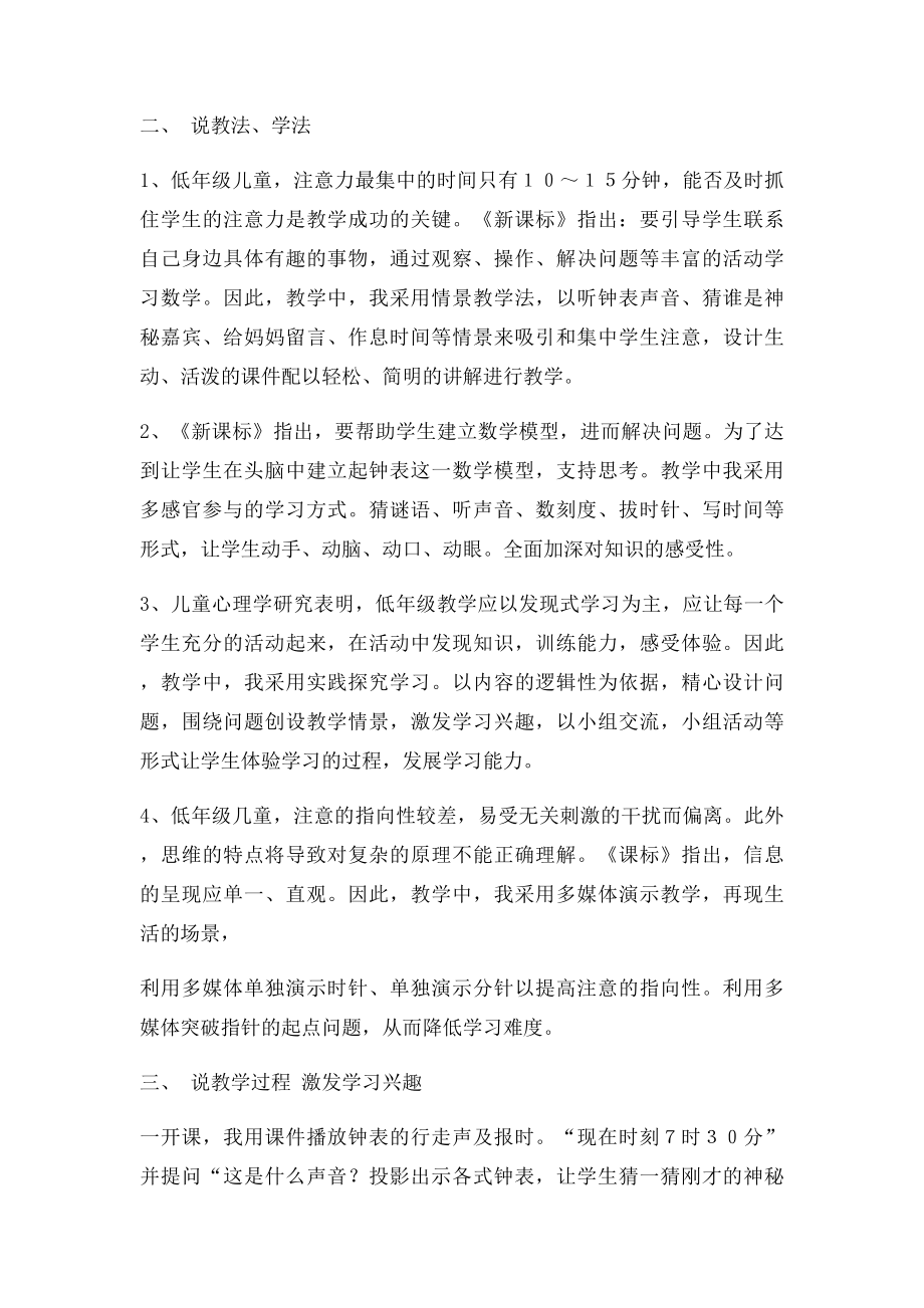 《认识钟表》说课稿(1).docx_第3页