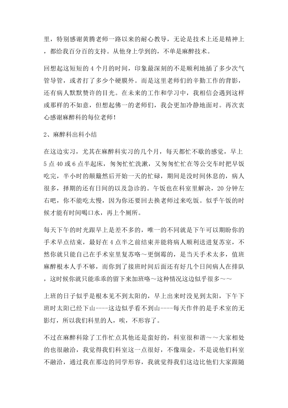 麻醉科出科小结.docx_第2页