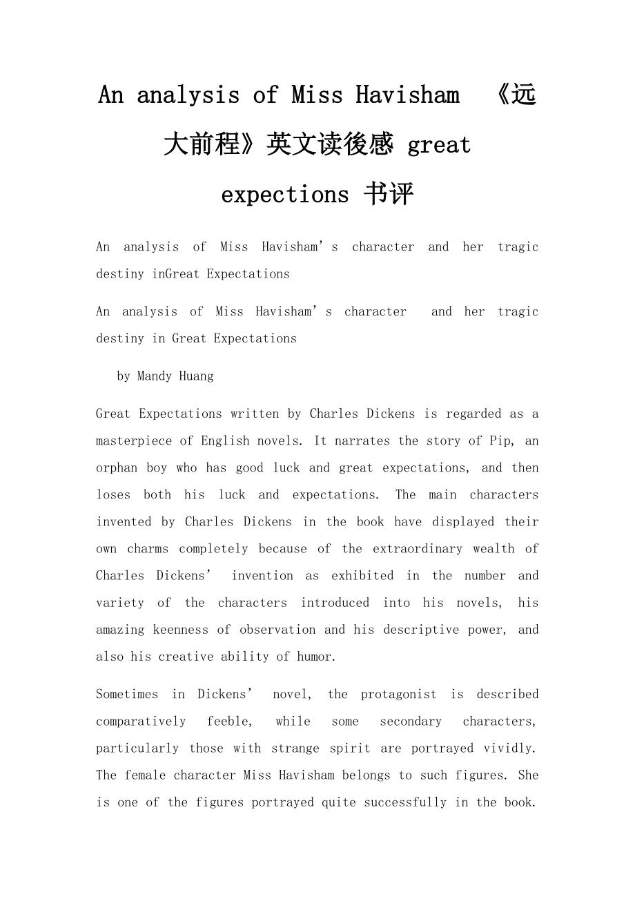 An analysis of Miss Havisham《远大前程》英文读後感 great expections 书评.docx_第1页