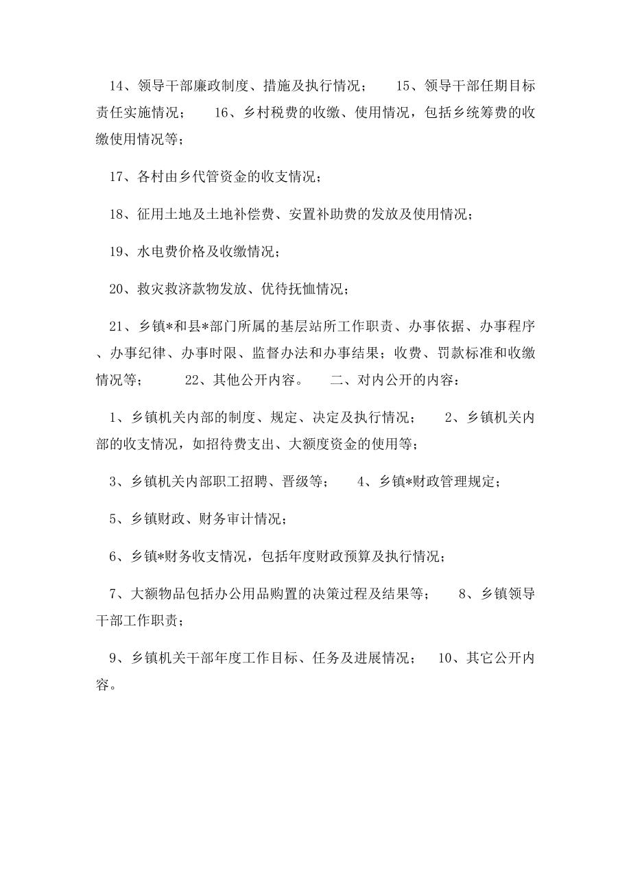 乡镇政务公开内容.docx_第2页