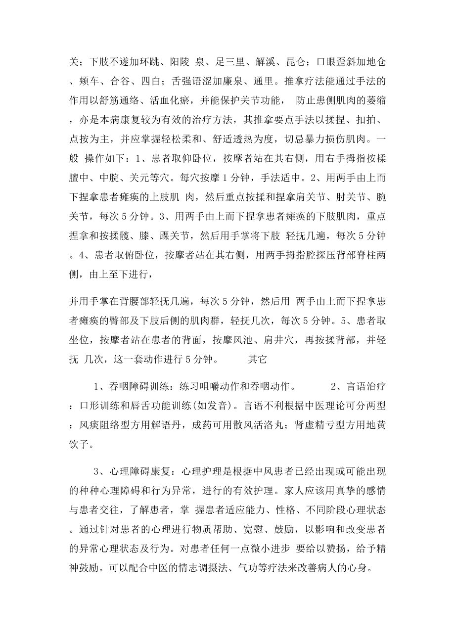 中风后遗症的康复治疗方案.docx_第2页