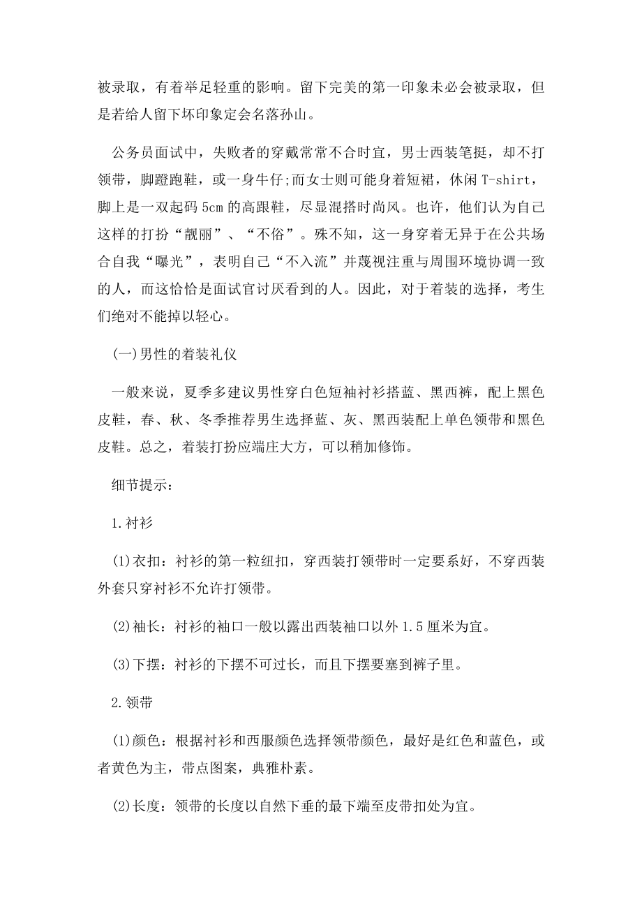 面试形象礼仪技巧.docx_第2页